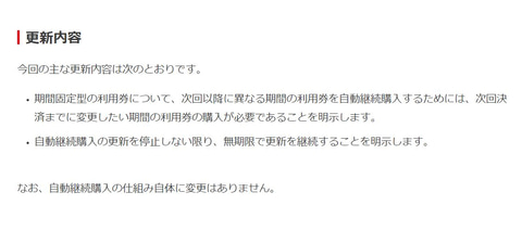 Nintendo Switch Onlineの説明が明確に。任天堂「自動継続購入について