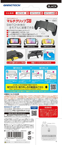 Switch携帯モードの操作性アップ！ゲームテックの「マルチグリップSW
