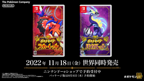 ポケモン スカーレット・バイオレット」の発売日が11月18日に決定 ...