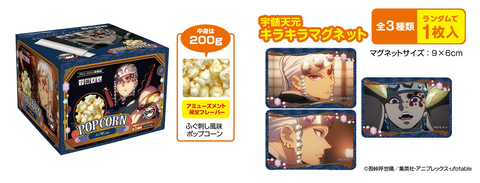 鬼滅の刃」、宇髄天元の好きな“ふぐ刺し”味のプライズポップコーンBOX