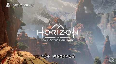 機械獣の迫力満点！ PSVR2用「Horizon Call of the Mountain」の新映像 