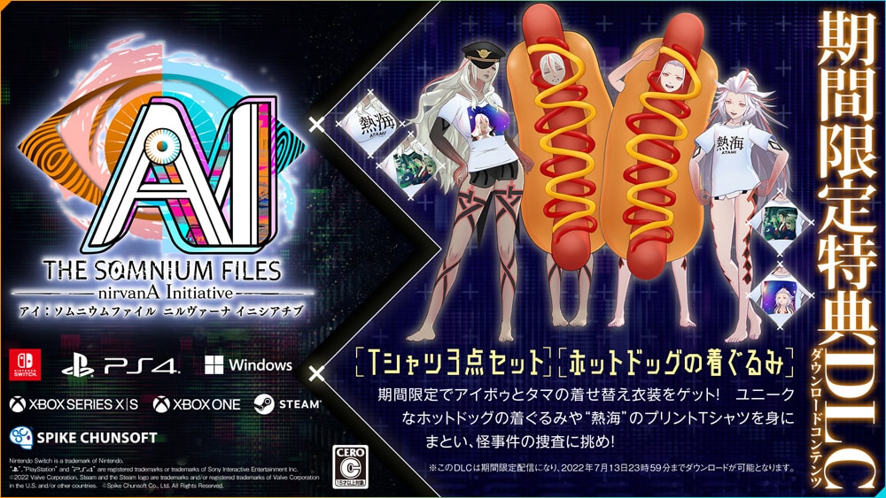 今作では期間限定の購入特典としてゲーム内で利用可能な衣装が付属。「熱海」と書かれたTシャツやホットドッグの着ぐるみなどかなり派手なコンテンツがゲットできる