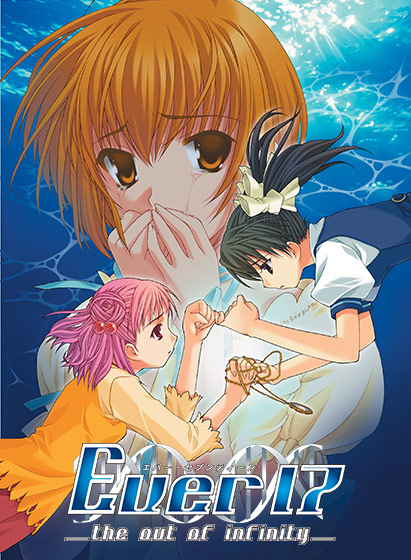 「Ever17 -the out of infinity-」では「LeMU」に閉じ込められた主人公たちのドラマが描かれる