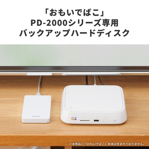 デジタルフォトアルバム「おもいでばこ」　PD-2000 4K対応の新おもいでばこ「PD-2000シリーズ」受注開始。1TB・2.9万円