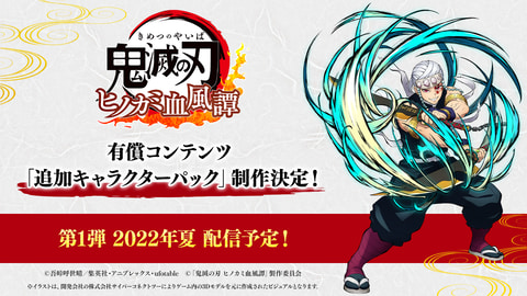 炭治郎たちの追加衣装も実装！ Switch版「鬼滅の刃 ヒノカミ血風譚」が