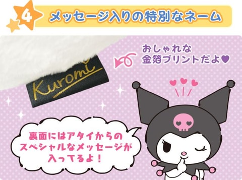 サンリオキャラの特大ぬいぐるみクッション商品化を目指した