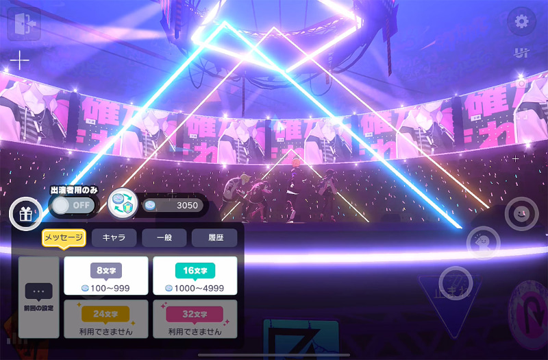 コメントを書いたり特別な演出を行なうアイテムを使いたい場合は、バーチャルコインかクリスタルを消費する。なお、コメントは文字数によって消費するバーチャルコインやクリスタルの数が変わってくる点に注意