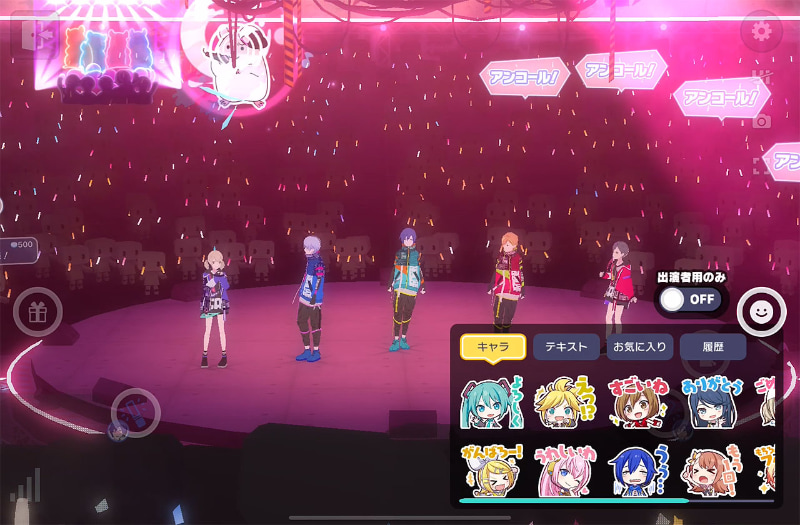 キャラクターのスタンプや定型コメントは、無料で使用することができる。出演者に拾われることはないので、目立ちたい時は別途コインなどを使ってメッセージを送りたい