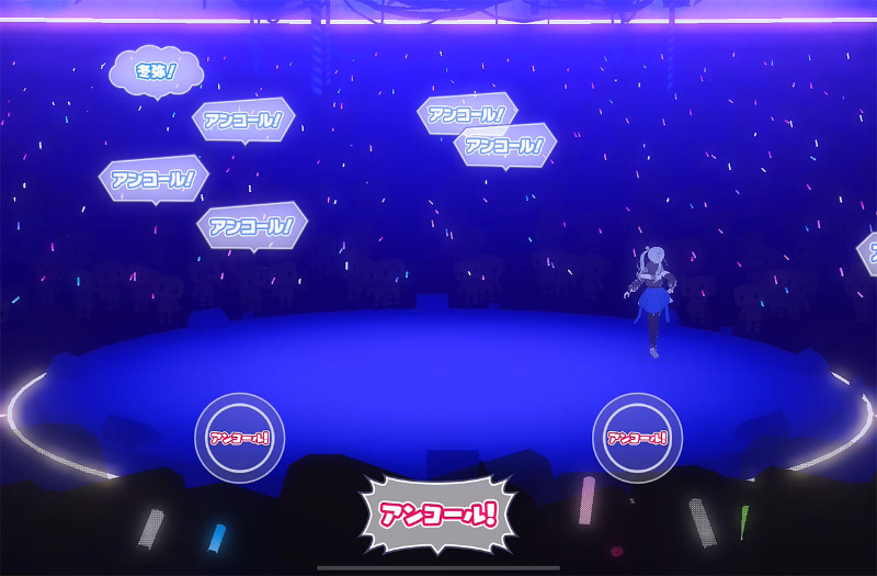 これまでのコールと同じ要領でアンコールボタンをタップし、アンコールのエールを送ることができる。画面写真では淡泊に感じるかもしれないが、これまでの楽曲で盛り上がっていたこともあり、1プレーヤーとしてはまさにライブ会場でアンコールを叫んでいるような気持ちになっていた