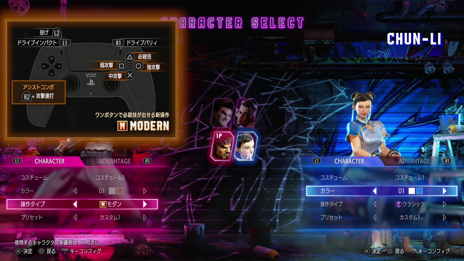 新しい操作タイプ「モダン」は、1ボタンで必殺技や、ボタン連打でコンボも繰り出せる