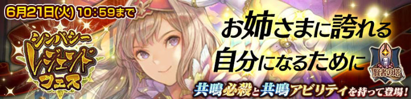 「シンパシーレジェンドフェス」