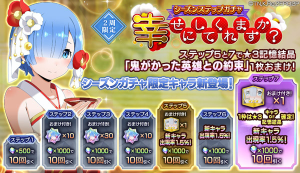 シーズンステップガチャ【幸せにしてくれますか？】