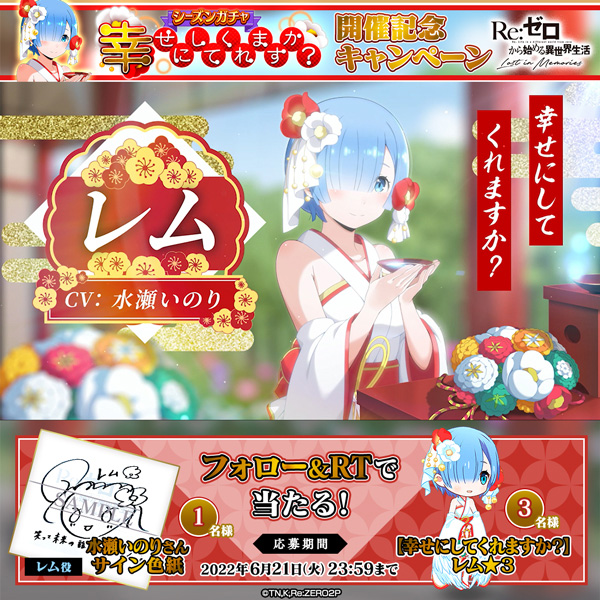 シーズンガチャ【幸せにしてくれますか？】開催記念キャンペーン