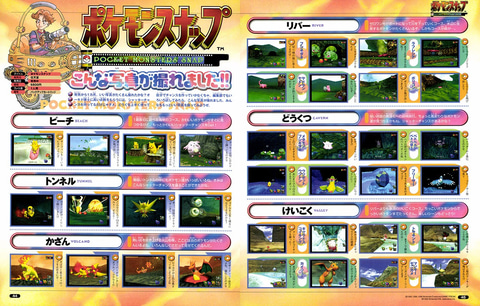 ポケモンスナップ」が「NINTENDO 64 Nintendo Switch Online」にて6月