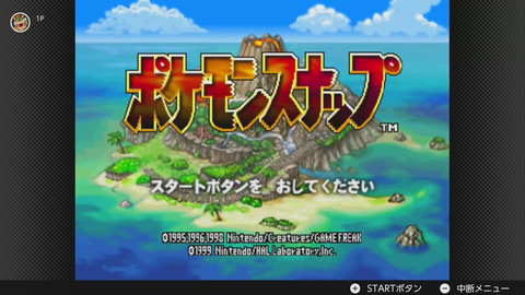 ポケモンスナップ」が「NINTENDO 64 Nintendo Switch Online」にて6月