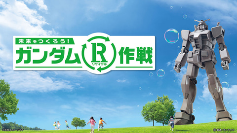 パルコとガンダムがコラボレーション。「“PARCO×GUNDAM“ CAMPAIGN」が7