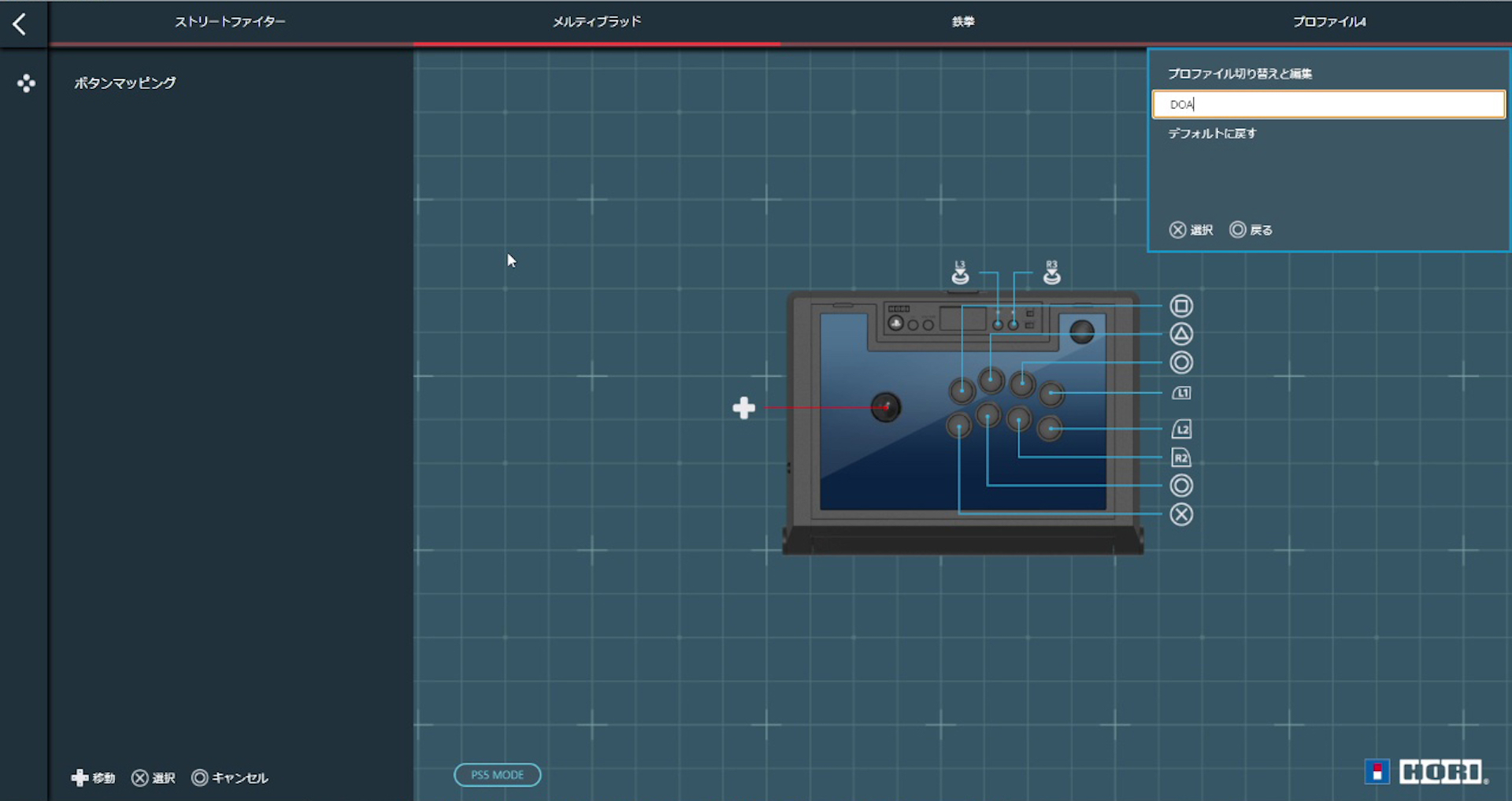 プロファイル名も付けられるので、どのプロファイルがどのゲーム用なのかも一目でわかる