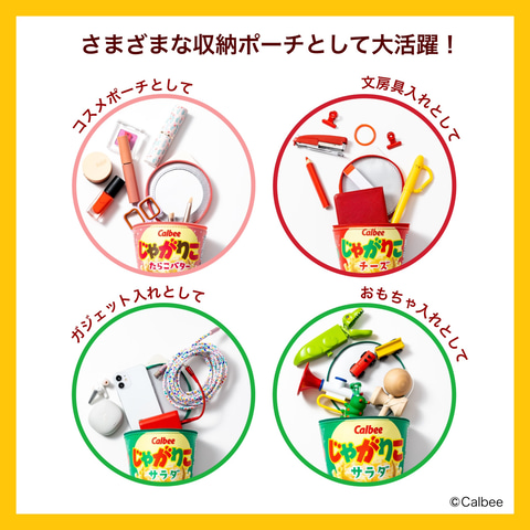 2406 カルビーじゃがりこポーチBOOK まとめ売り Calbee じゃがりこ BIGポーチ BOOK サラダver. | 商品カテゴリ