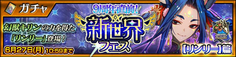 「新世界フェス【リンリー】篇」