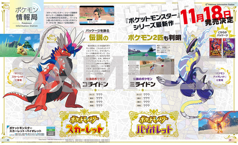 ポケモンスカーレット バイオレット ゼノブレイドまとめ売り ゼノブレイド3」の表紙が目印！ 裏表ポスター付属「電撃Nintendo 2022