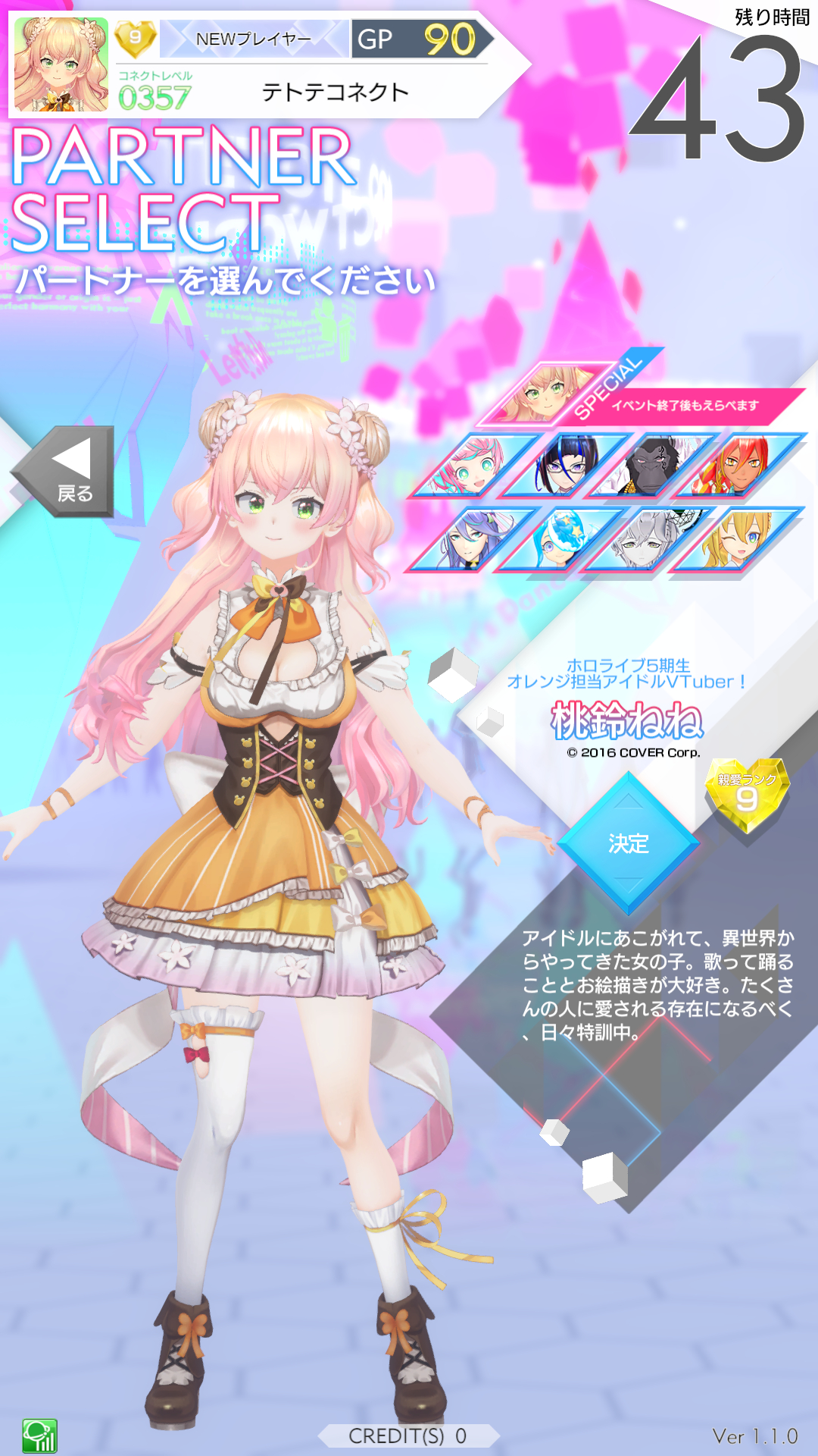 パートナーを桃鈴ねねにするには、メニュー画面から“パートナー変更”をタッチして、パートナーセレクト画面で彼女を選ぶ。