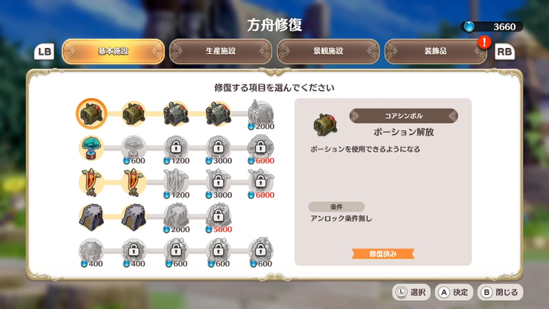 拠点では「マナポイント」を消費する事で方舟を修復する事ができ、方舟を修復していく事でノアの基礎能力が上昇していく。他にも冒険の中で見つけたアイテムを駆使して出会った「アストラル」の能力を上げたり、実績を解除する事でアイテムが貰えたりなど、次の冒険を有利にする様々な準備が可能だ