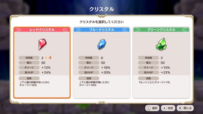 クリスタルでの能力アップは最初から方針を決めておくことが重要。全体的にバランス良く振るのも、どこか1つに尖らせるのもアリだろう。今回の場合は近距離攻撃かつコンボを稼げる「アストラル」が多い事から赤＋緑のクリスタルで強化を行なっている