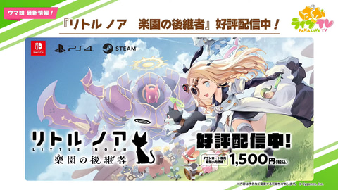 ウマ娘 リトル ノア 楽園の後継者 とコラボ決定 Game Watch ウマ娘 リトル ノア 楽園の後継者 とコラボ決定 Game Watch