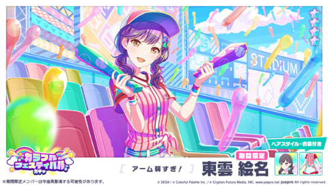 プロジェクトセカイ」、「脳漿炸裂ガール」をリズムゲーム楽曲として
