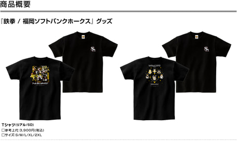 鉄拳 と ソフトバンクホークス のコラボグッズが登場 Game Watch 鉄拳 と ソフトバンクホークス のコラボグッズが登場 Game Watch