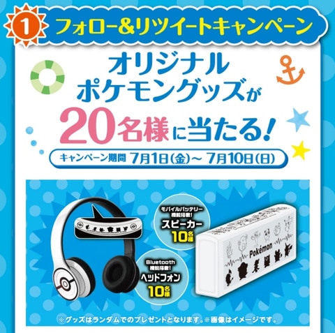 ポケモン」×コート・ダジュール、オリジナルヘッドフォン・スピーカー