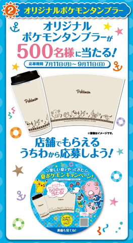ポケモン」×コート・ダジュール、オリジナルヘッドフォン・スピーカー