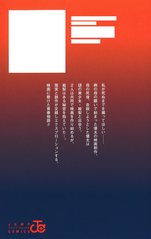 チェンソーマン」でも知られる藤本タツキ氏の漫画「さよなら絵梨」が