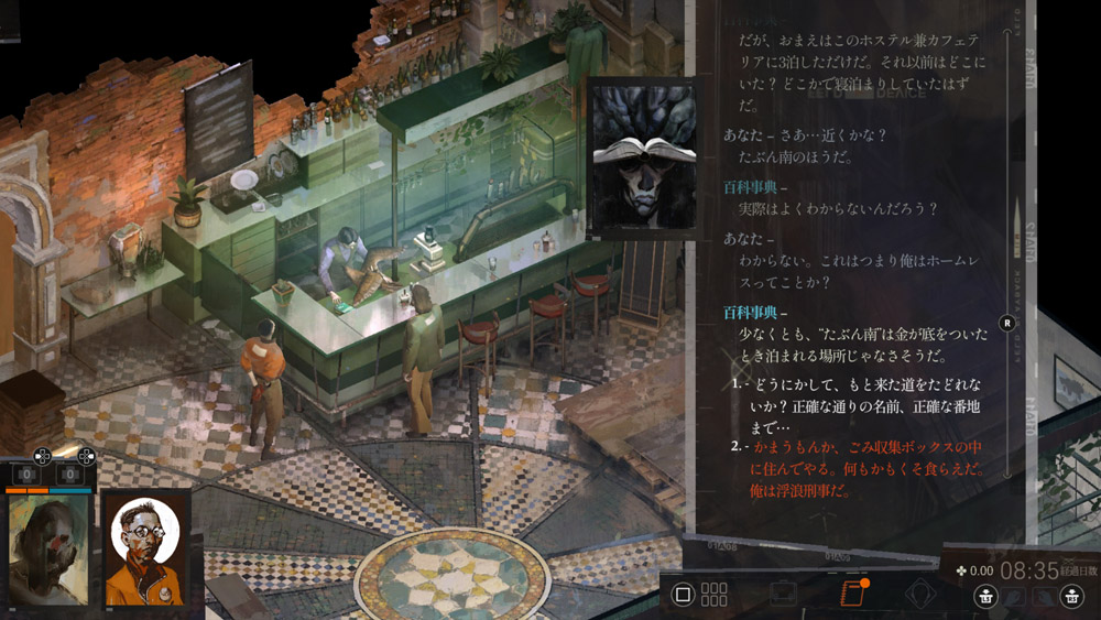 記憶と共に所持品の多くを失った主人公は、宿代も払えず、捜査を続けるのが困難に。ここで自宅の場所を思い出そうとすると「孤独な遠き家路」の思考を、思い出すことを諦めて開き直ると「浮浪刑事」の思考を習得できる