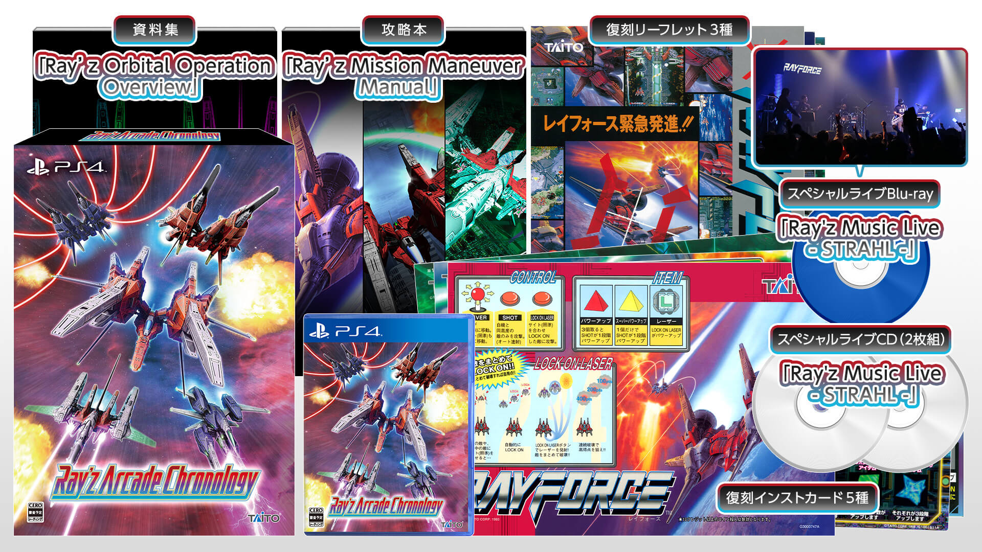 「R-GEAR」のダウンロードコードはAmazonプライムデー限定特典として付属