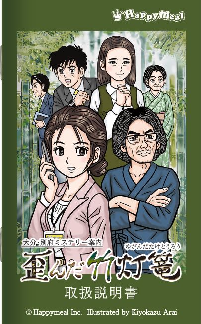 取り扱い説明書