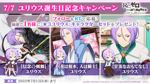 Re:ゼロから始める異世界生活 Lost in Memories」ユリウス☆3が登場