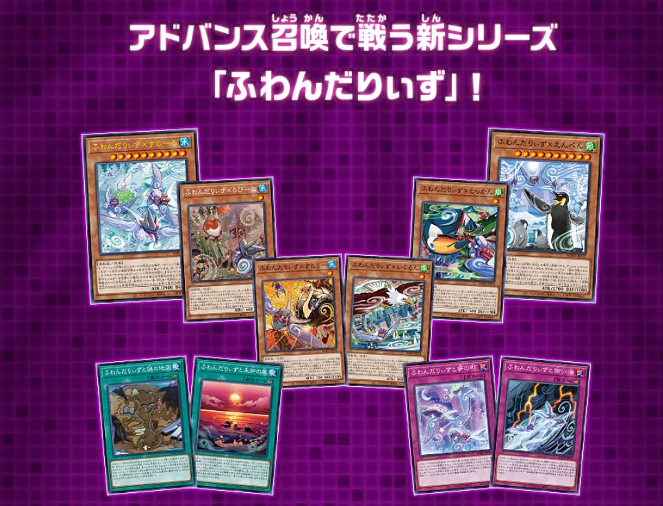 かわいらしい絵柄とカード名が特徴の「ふわんだりぃず」