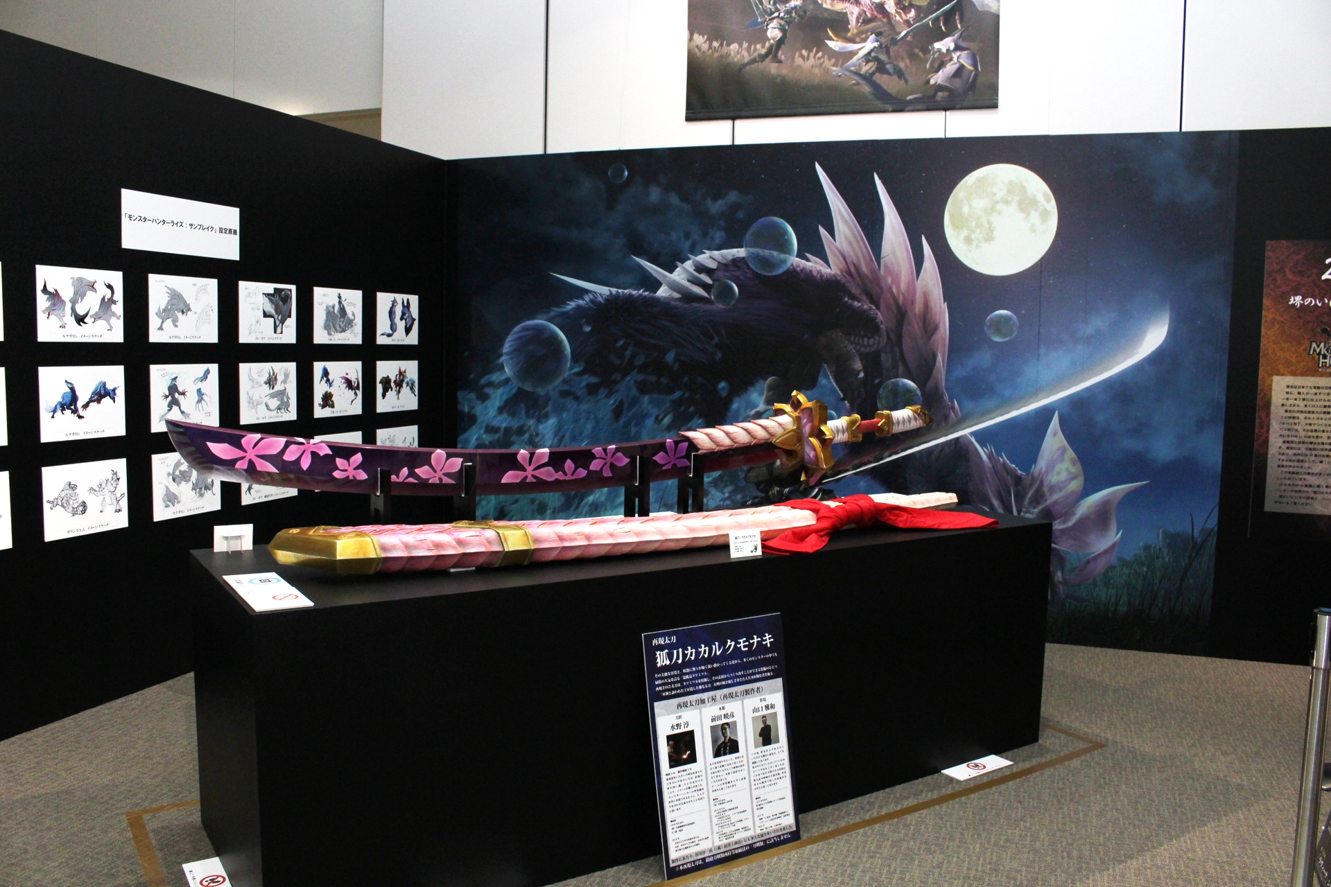 会場2階の企画展示室に展示された狐刀カカルクモナキ。バックにはタマミツネとこの武器を携えたハンターのイラストが