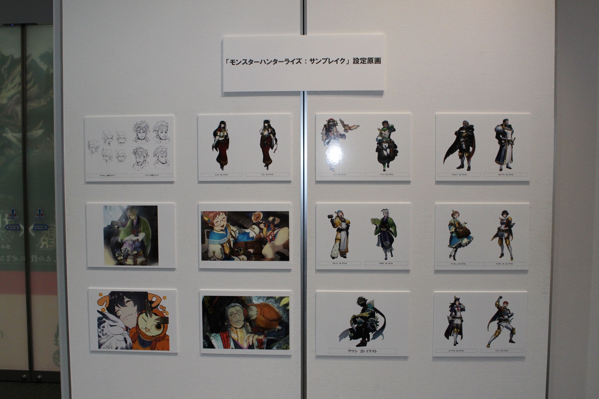 「モンスターハンターライズ：サンブレイク」の設定資料も展示