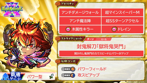 モンスト」、「天下五剣」5体が獣神化決定！ アニメPVを公開 - GAME Watch