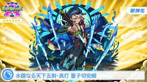 モンスト」、「天下五剣」5体が獣神化決定！ アニメPVを公開 - GAME Watch