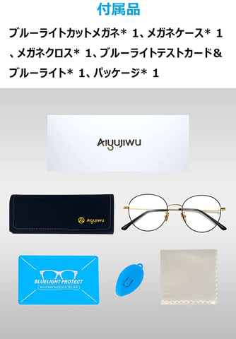 Amazonプライムデー」開催中！ mujina、AIYUJIWUのブルーライトカット