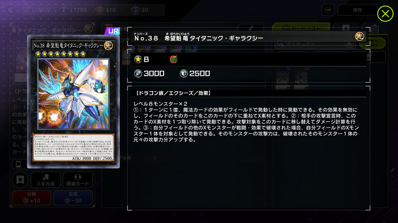 汎用的なカードで言えば「No.38 希望魁竜タイタニック・ギャラクシー」等のような妨害効果を当てるのが効果的だろう。