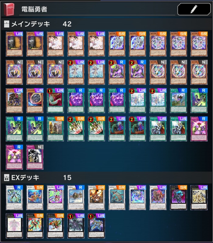 1つ例として筆者がパッと思いついたレシピの「電脳勇者」がこんな感じ。最強の「真竜皇V.F.D.」と「勇者」をダブルパワーで発揮できるというだけで涎が止まらねぇ……！