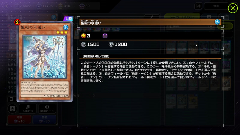 種族・属性・レベルが恵まれているおかげで様々なサポートの受けることができる「聖殿の水遣い」は容易に手札か墓地にアクセスする事が可能！