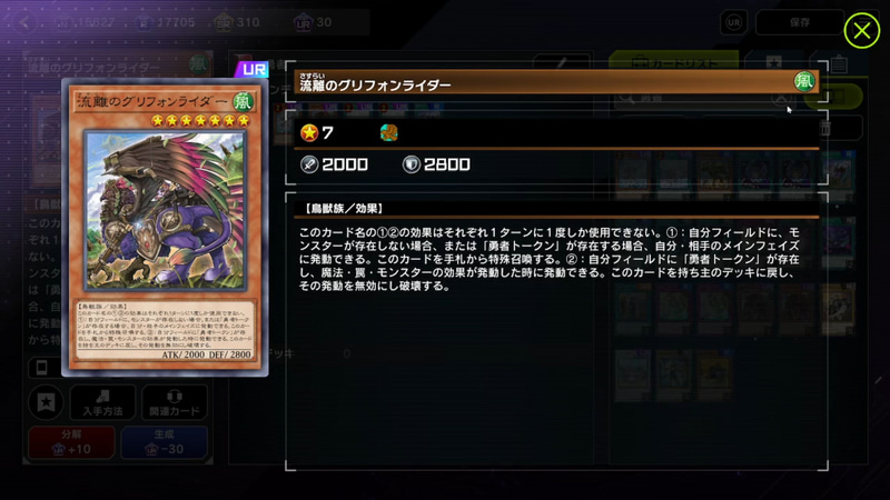 どちらも捲りカードとして破格の性能を持った可能なカードとなっており、グリフォンライダーに関しては先行・後攻問わず活躍できる効果に加えて素のステータスが高い事からも素引きしてもあまり腐る事が無いのも偉い