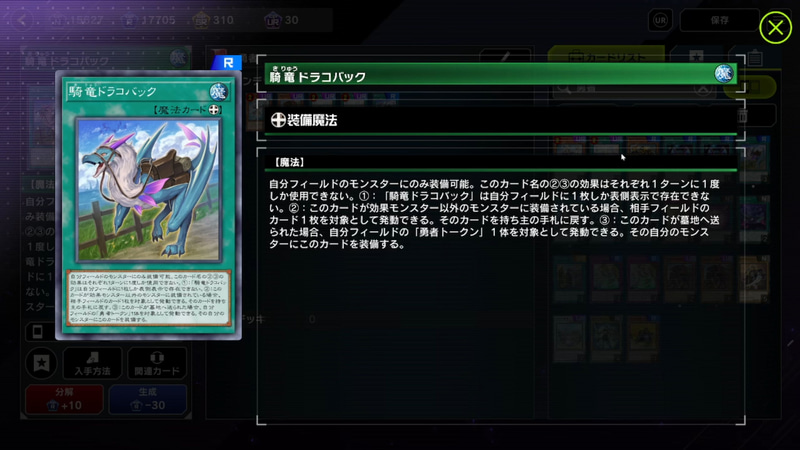 どちらも捲りカードとして破格の性能を持った可能なカードとなっており、グリフォンライダーに関しては先行・後攻問わず活躍できる効果に加えて素のステータスが高い事からも素引きしてもあまり腐る事が無いのも偉い