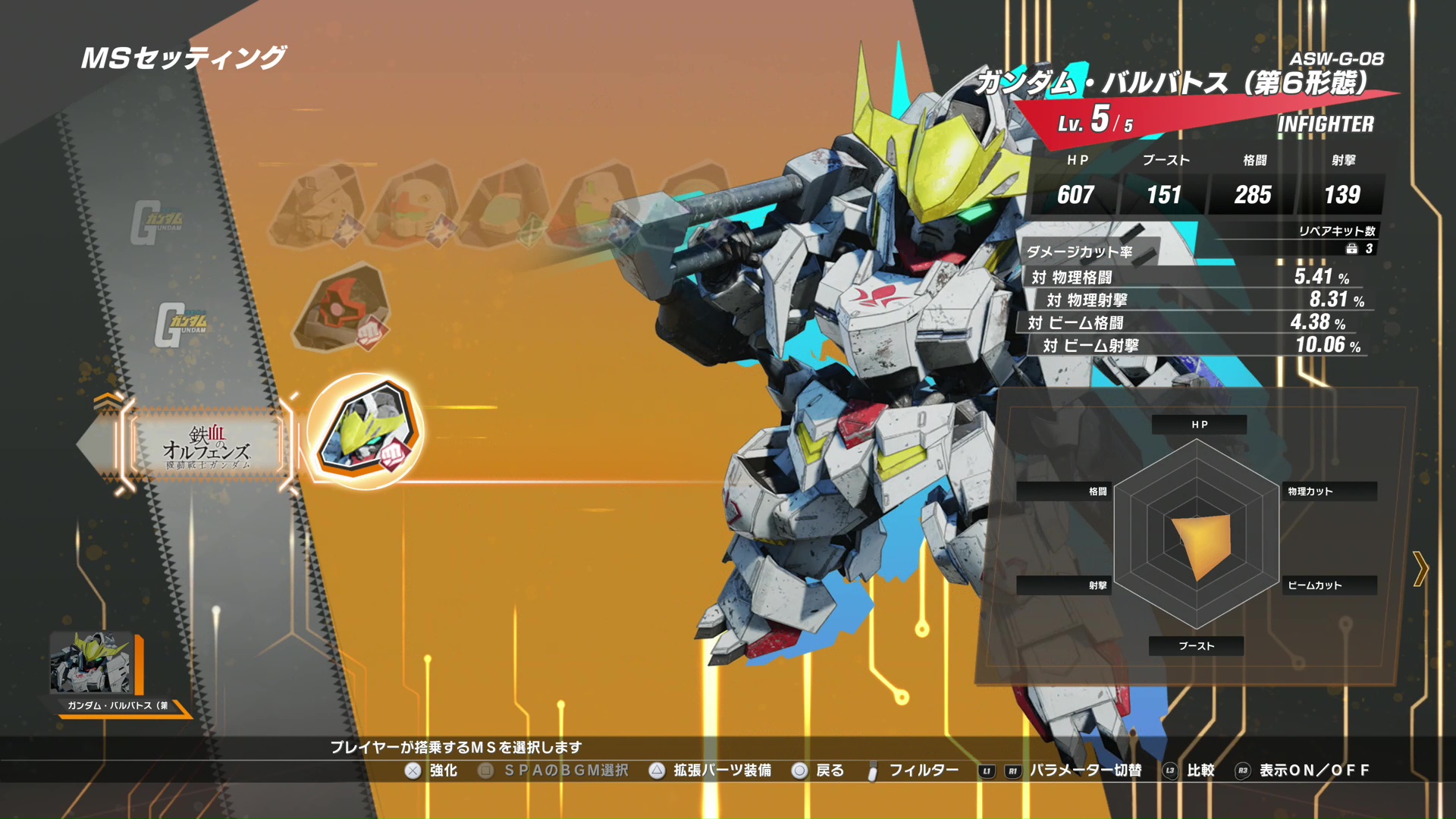 MSにはロールがアイコンで表示。選択時は性能も見られる