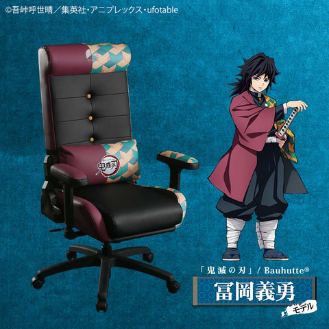 鬼滅の刃」ゲーミングチェアが登場！ 「バウヒュッテ」より本日7月12日 